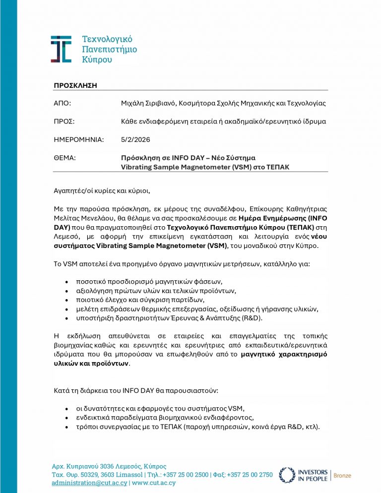 ΠΡΟΣΚΛΗΣΗ ΗΜΕΡΙΔΑΣ INFODAY ΣΤΙΣ 26 Φεβρουαρίου 2026_page-0001